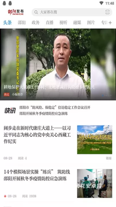 邵阳发布_https://www.nk-zx.com_新闻阅读_第1张