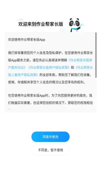 作业帮家长版_https://www.nk-zx.com_学习办公_第1张