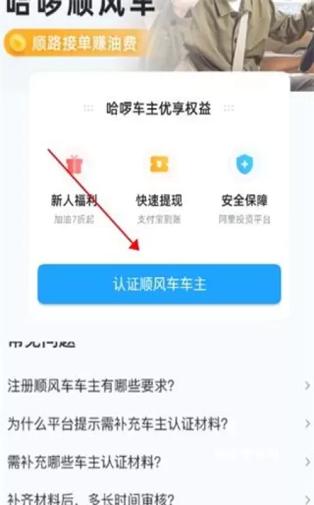 哈啰车主app_https://www.nk-zx.com_出行购物_第2张
