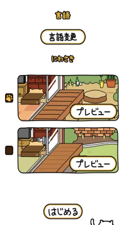 猫咪后院2_https://www.nk-zx.com_休闲益智_第1张
