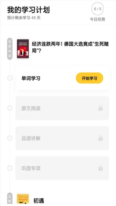 流利说阅读_https://www.nk-zx.com_学习办公_第2张