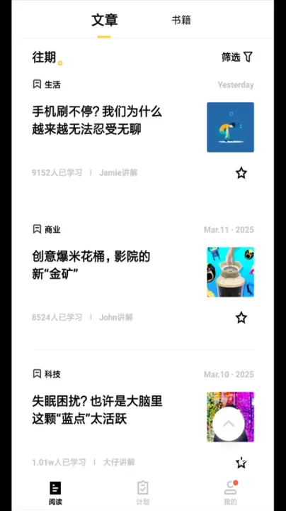 流利说阅读_https://www.nk-zx.com_学习办公_第4张