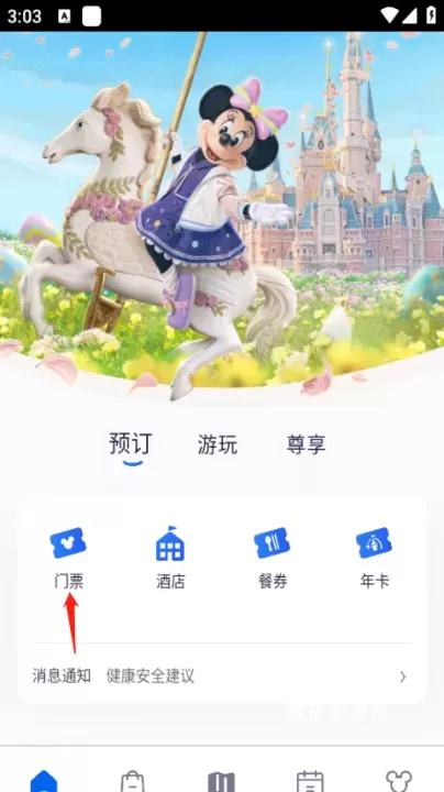 上海迪士尼app_https://www.nk-zx.com_出行购物_第1张
