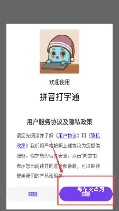 拼音打字通_https://www.nk-zx.com_学习办公_第1张