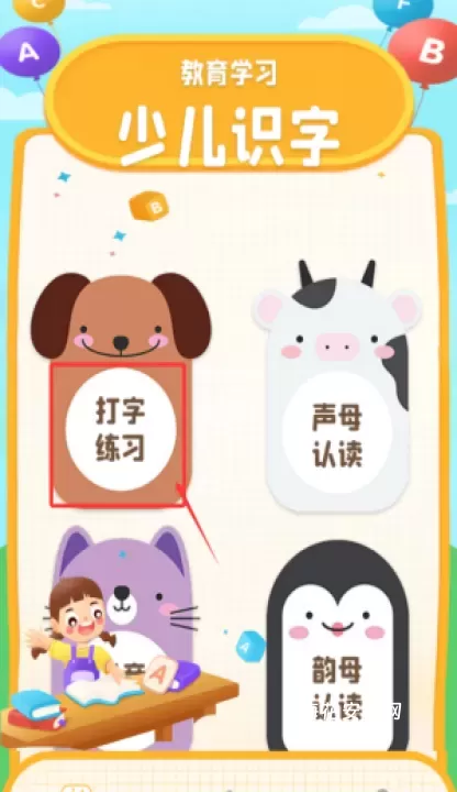 拼音打字通_https://www.nk-zx.com_学习办公_第2张