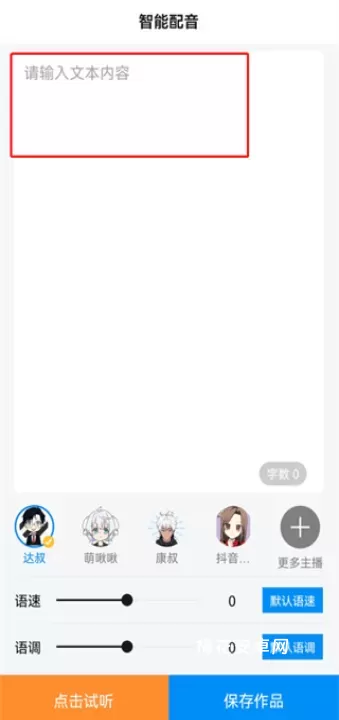 指尖配音_https://www.nk-zx.com_系统工具_第1张