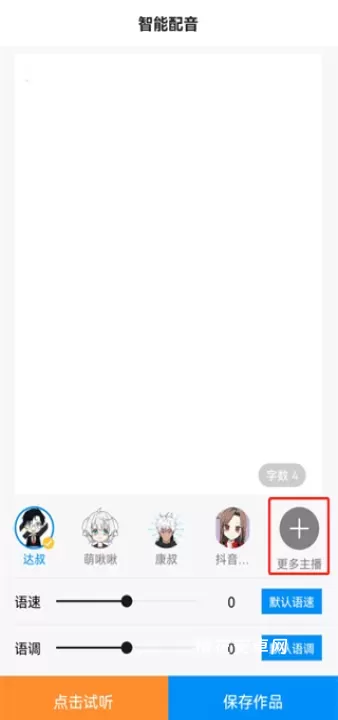 指尖配音_https://www.nk-zx.com_系统工具_第2张
