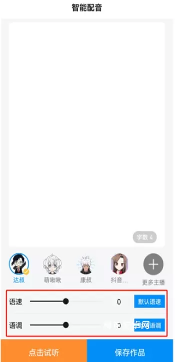 指尖配音_https://www.nk-zx.com_系统工具_第4张