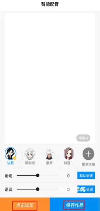 指尖配音_https://www.nk-zx.com_系统工具_第5张