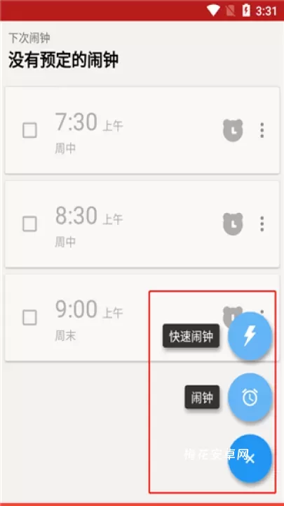 使命闹钟app_https://www.nk-zx.com_生活休闲_第3张