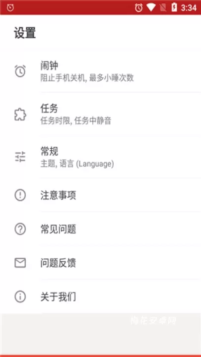 使命闹钟app_https://www.nk-zx.com_生活休闲_第7张