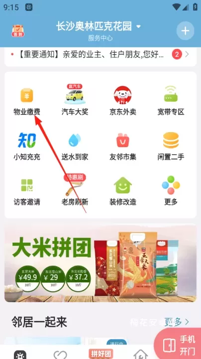 住这儿App_https://www.nk-zx.com_生活休闲_第4张