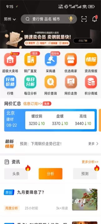 中钢网_https://www.nk-zx.com_出行购物_第1张