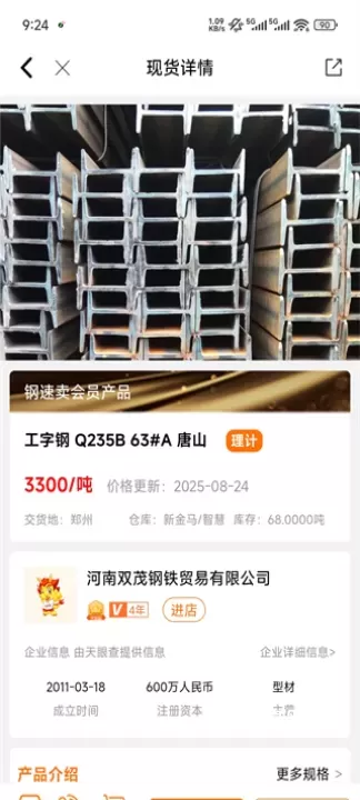 中钢网_https://www.nk-zx.com_出行购物_第6张