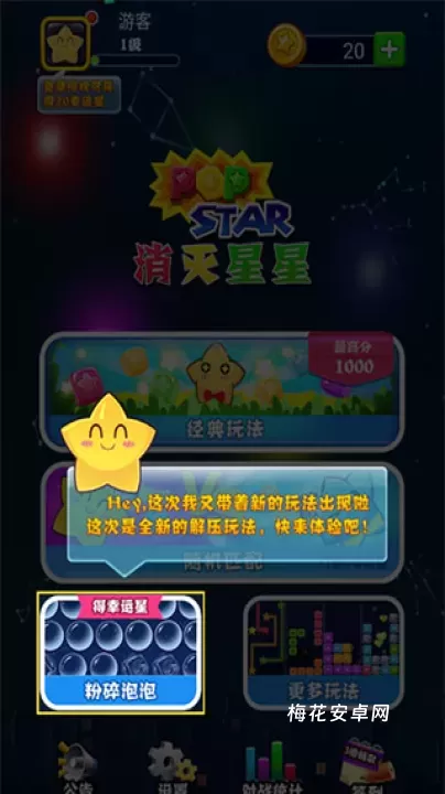 消灭星星官方正版_https://www.nk-zx.com_休闲益智_第6张