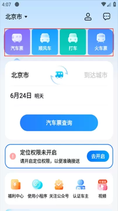 一喂汽车票_https://www.nk-zx.com_出行购物_第1张