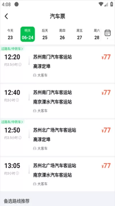 一喂汽车票_https://www.nk-zx.com_出行购物_第3张