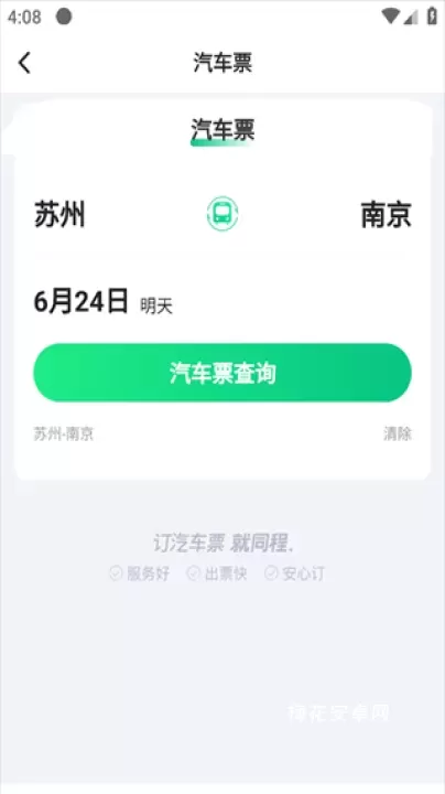 一喂汽车票_https://www.nk-zx.com_出行购物_第2张