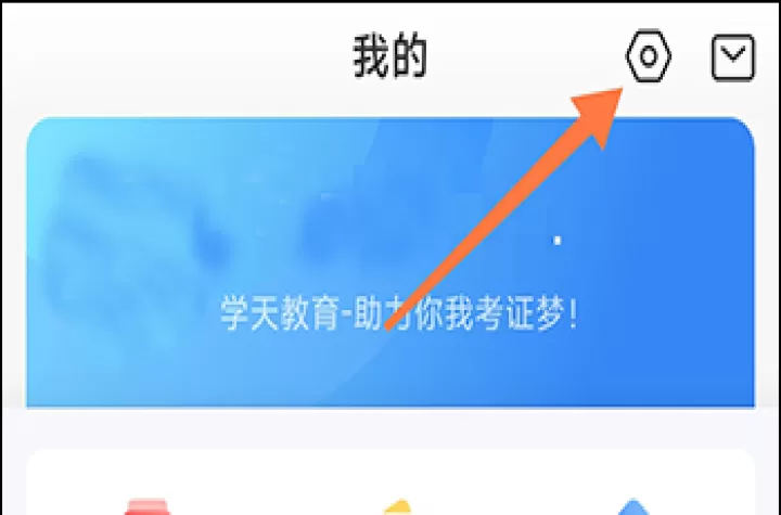 学天教育app_https://www.nk-zx.com_学习办公_第1张