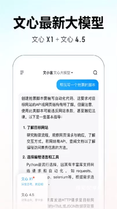 文心一言安卓版_https://www.nk-zx.com_学习办公_第1张