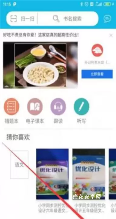互动作业精灵_https://www.nk-zx.com_学习办公_第2张