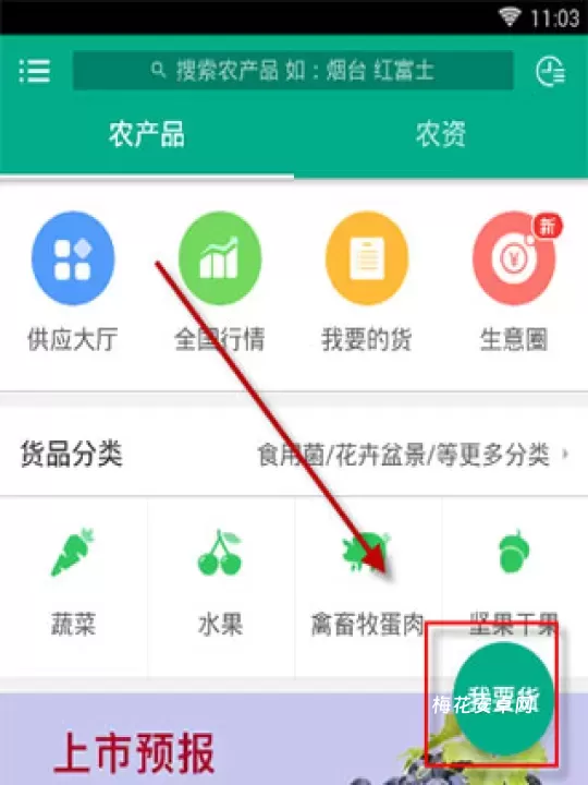 一亩田_https://www.nk-zx.com_出行购物_第4张