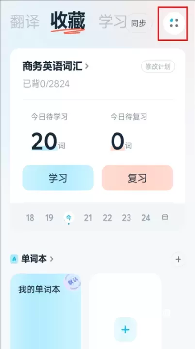有道在线翻译app_https://www.nk-zx.com_学习办公_第4张