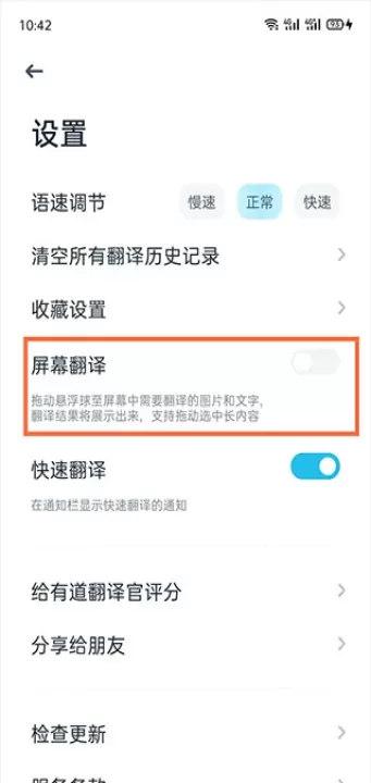 有道在线翻译app_https://www.nk-zx.com_学习办公_第8张