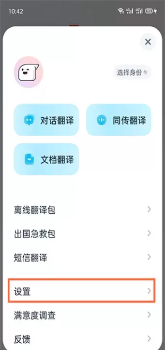有道在线翻译app_https://www.nk-zx.com_学习办公_第7张