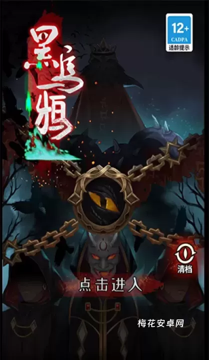 黑乌鸦_https://www.nk-zx.com_动作冒险_第1张