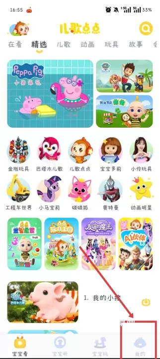 儿歌点点早教_https://www.nk-zx.com_学习办公_第2张