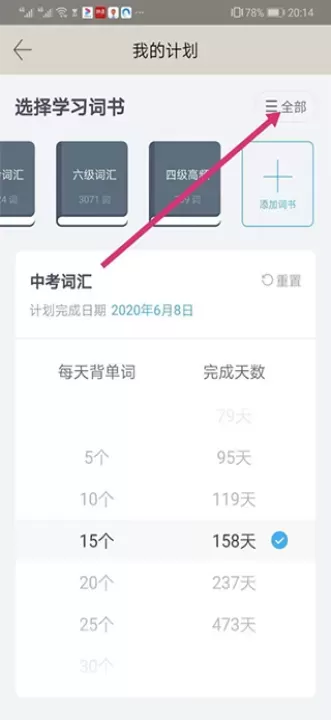 百词斩估分器_https://www.nk-zx.com_学习办公_第4张