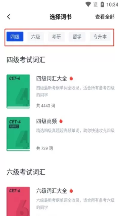 百词斩估分器_https://www.nk-zx.com_学习办公_第6张