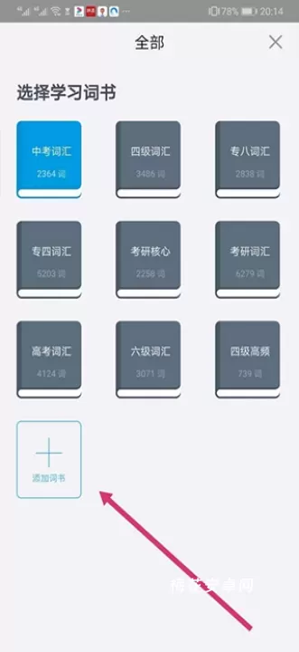 百词斩估分器_https://www.nk-zx.com_学习办公_第5张