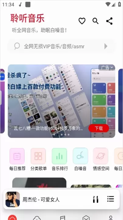 聆听音乐听歌_https://www.nk-zx.com_音影播放_第1张