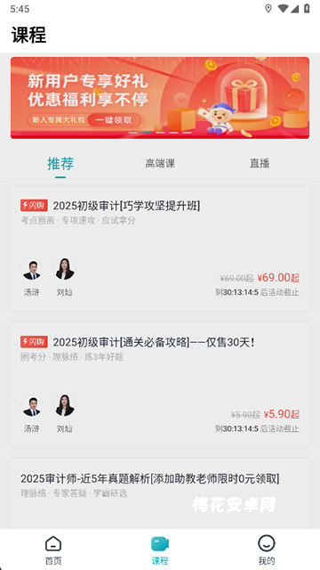 审计师准题库