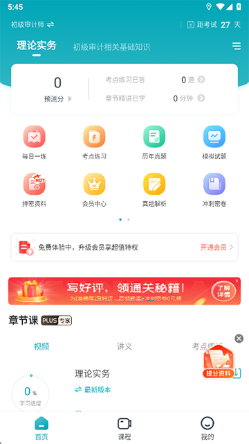 审计师准题库