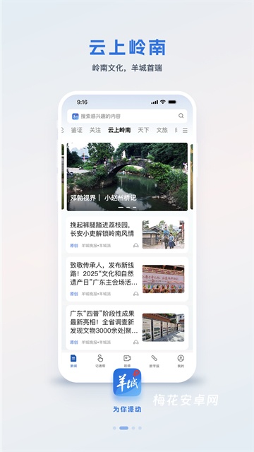 羊城派