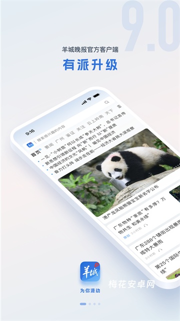 羊城派
