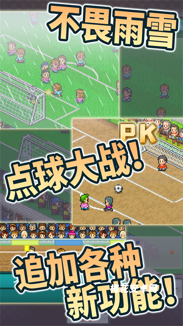 冠军足球物语2