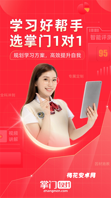 掌门一对一辅导app