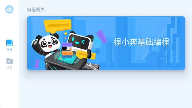 慧编程app