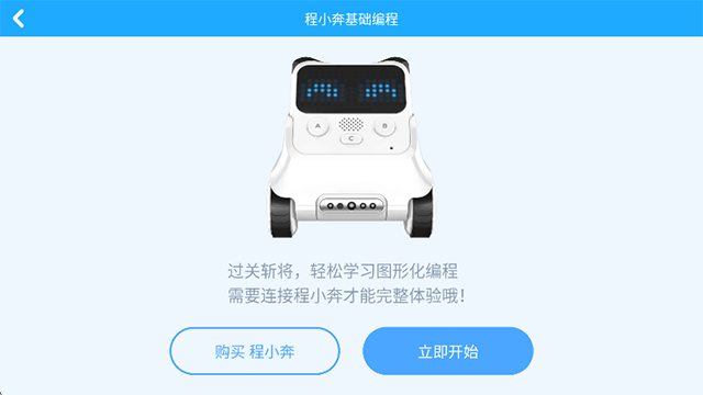 慧编程app