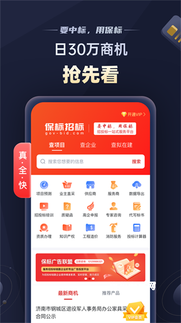 保标招标网app