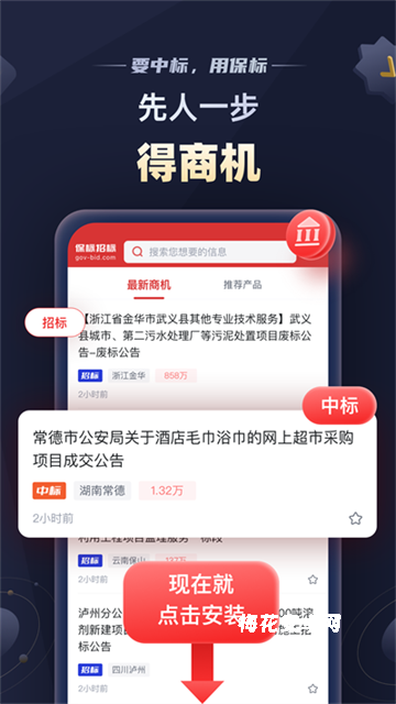 保标招标网app