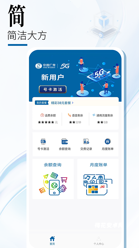 中国广电App