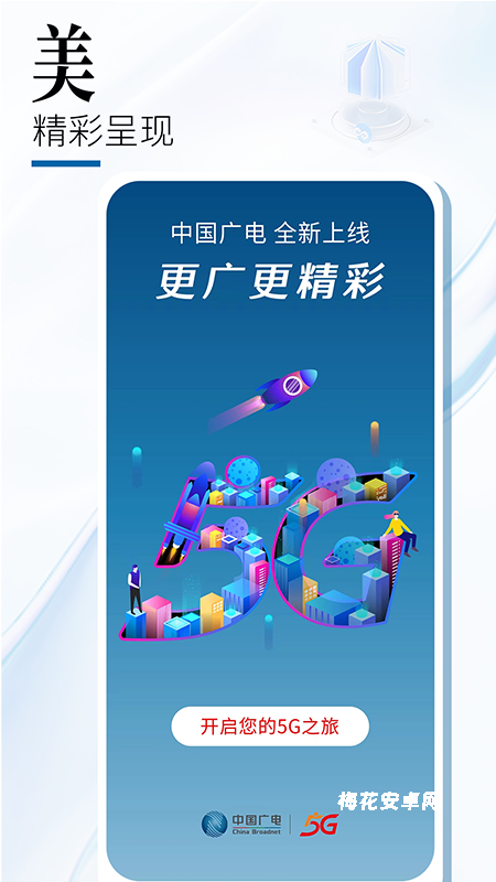中国广电App