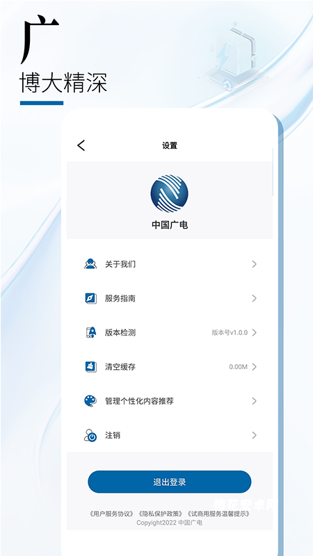 中国广电App