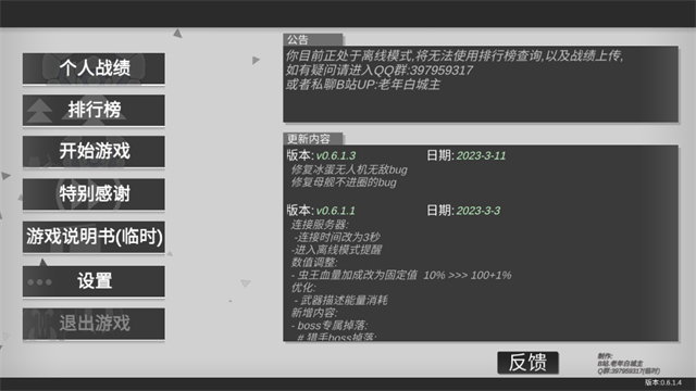 战车大作战