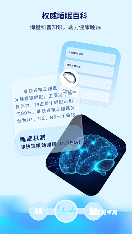 水母智眠软件